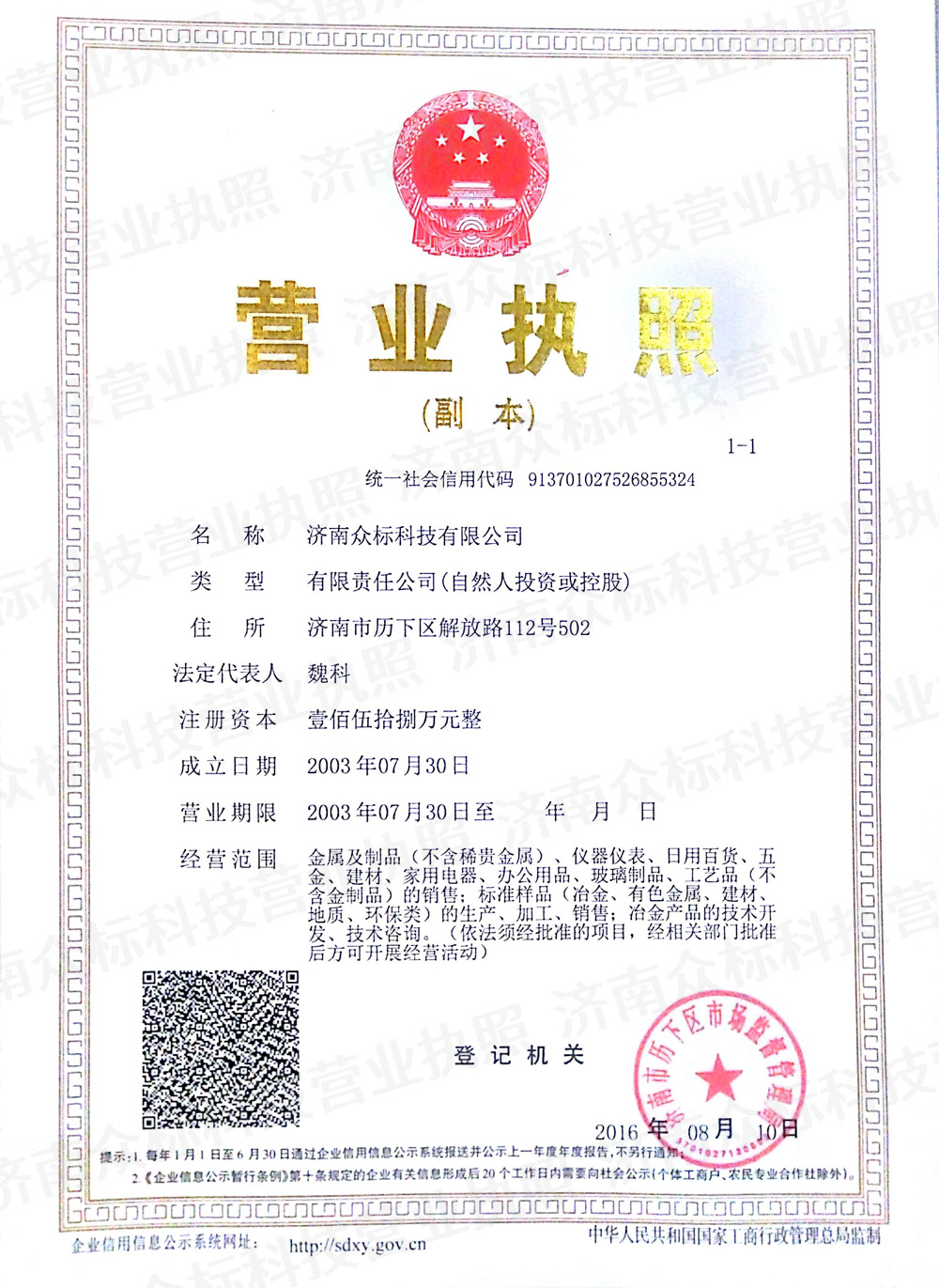 營(yíng)業(yè)執照